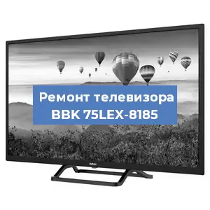 Замена светодиодной подсветки на телевизоре BBK 75LEX-8185 в Екатеринбурге
